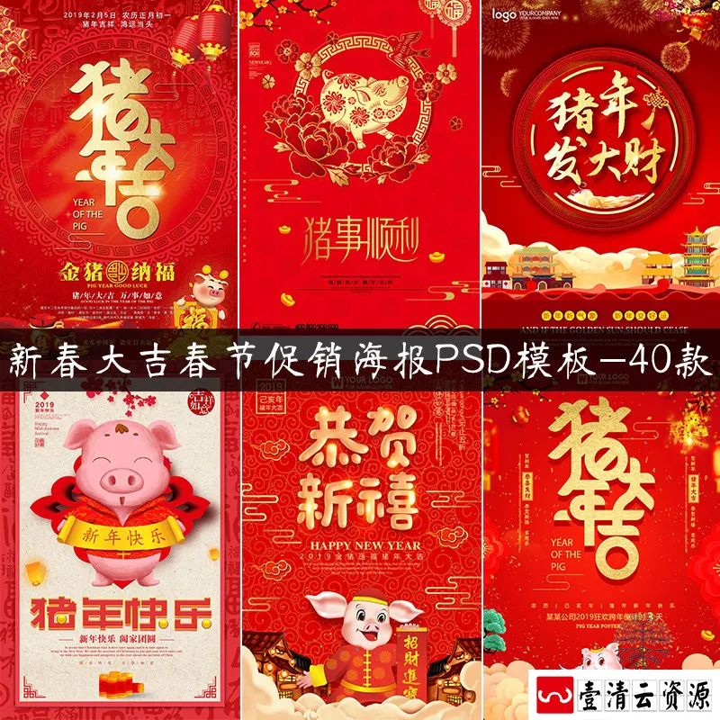 【S1389】【素材】欢度新春佳节金猪贺岁商场宣传活动海报分层设计PSD模板素材