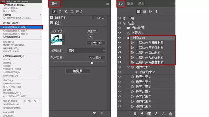 PS教程：手把手教你解锁如何用PS玩转3D立体效果