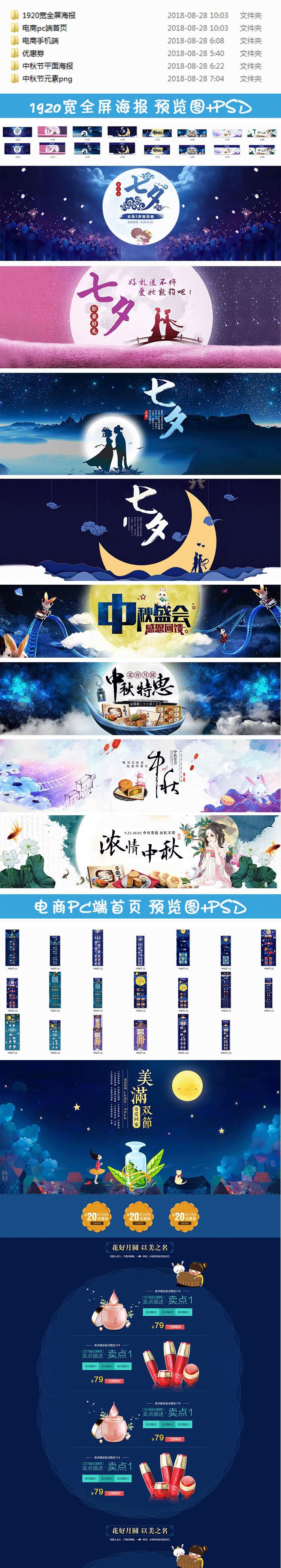 【S1281】【素材】浓情中秋电商海报首页手机端优惠券元素PNG综合模板PSD素材