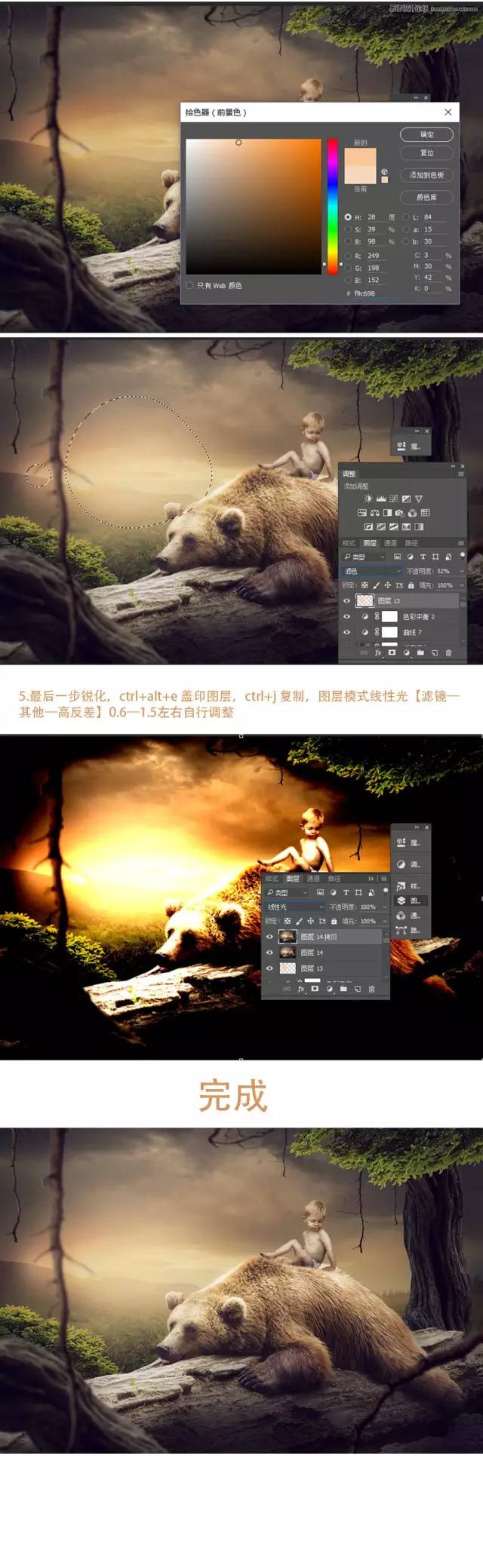 PS教学：大片合成の奇幻森林