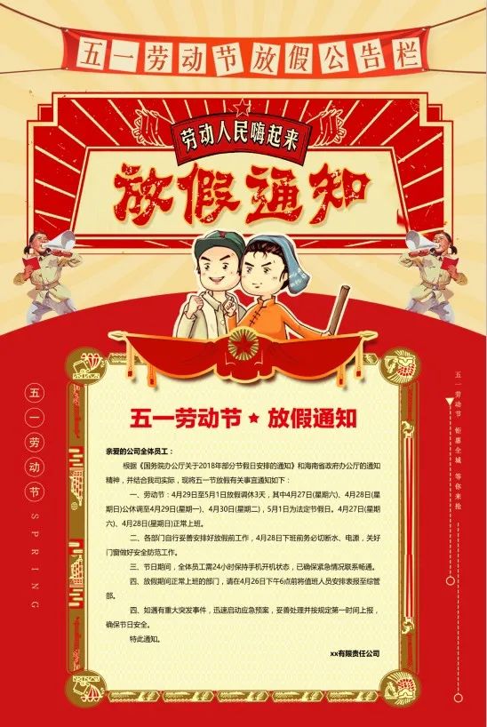 【S1425】【素材】精品五一劳动节放假通知海报企业学校公司宣传单PSD设计素材