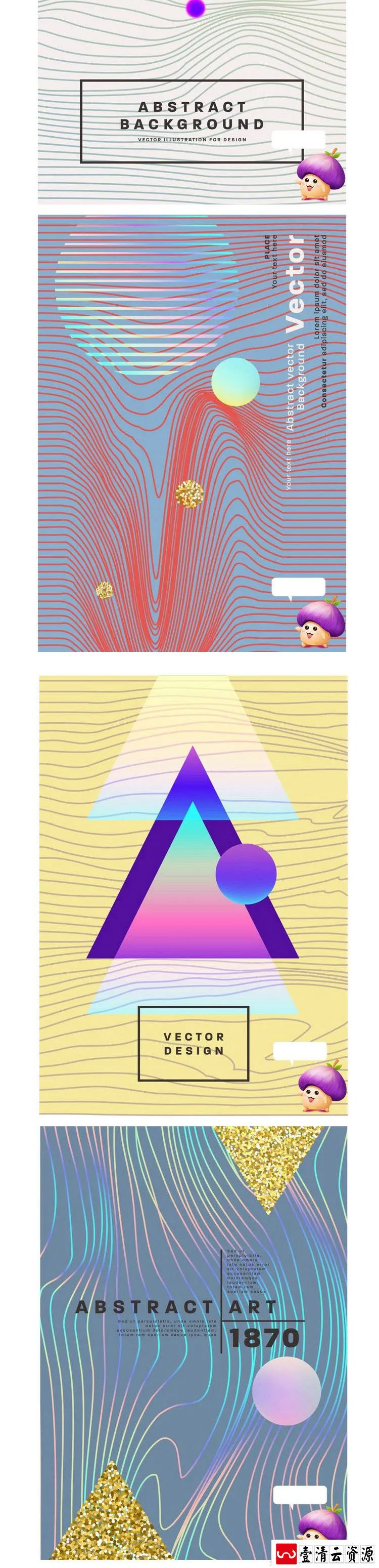 【S1250】【素材】炫酷系几何渐变抽象创意海报 时尚液化AI矢量平面设计素材