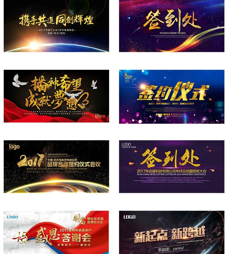 【S1353】【素材】企业会议高端背景图晚会活动墙展板海报颁奖舞台PSD素材模板