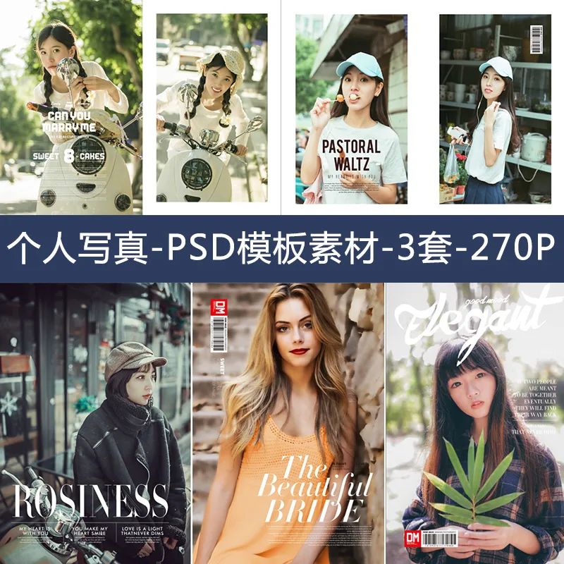 【S1440】【素材】时尚简约多种个人写真影楼摄影相册杂志版面设计PSD模板素材