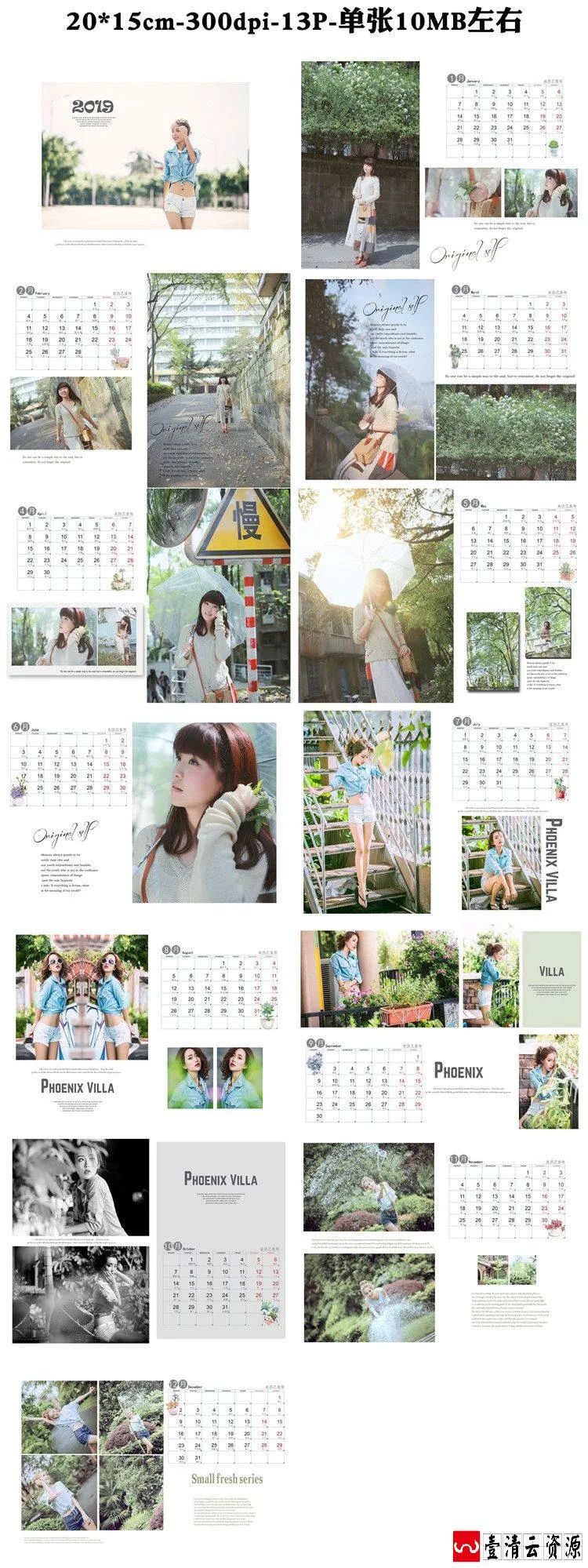 【S1461】【素材】清新文艺唯美风格主题个人写真纪念2019台历日历PSD模板素材