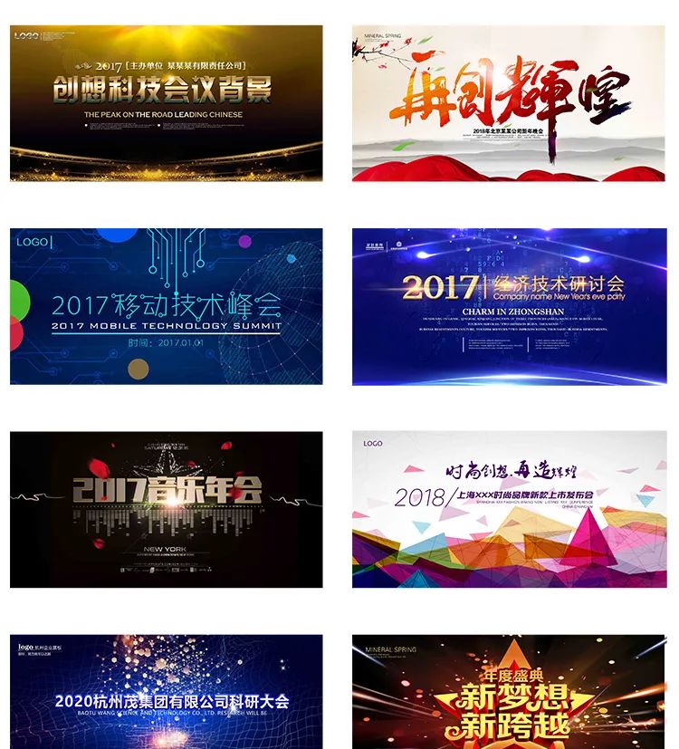 【S1353】【素材】企业会议高端背景图晚会活动墙展板海报颁奖舞台PSD素材模板