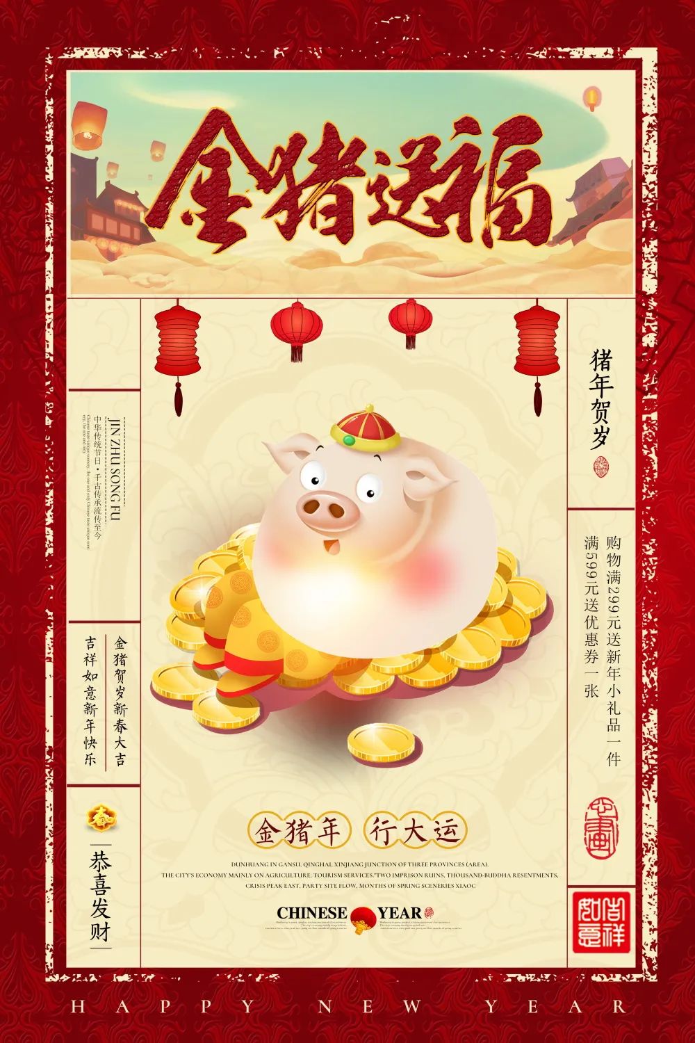 【S1341】【素材】新年金猪贺岁新春吉祥红火喜庆宣传海报背景封面PSD分层模板
