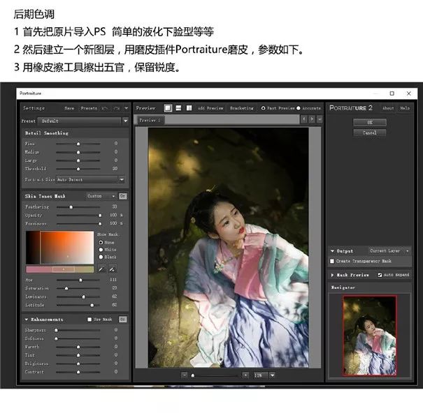 PS教程：日常古风色调思路分享，简单易懂