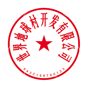 PS教程：利用PS制作公章超详细教程（1）