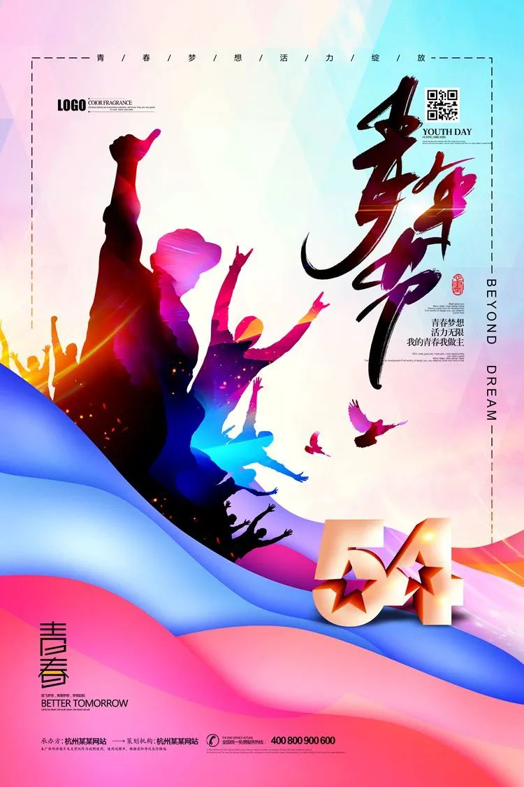 【S1411】【素材】炫丽五四青年节海报青春正能量放飞梦想宣传大促PSD设计素材