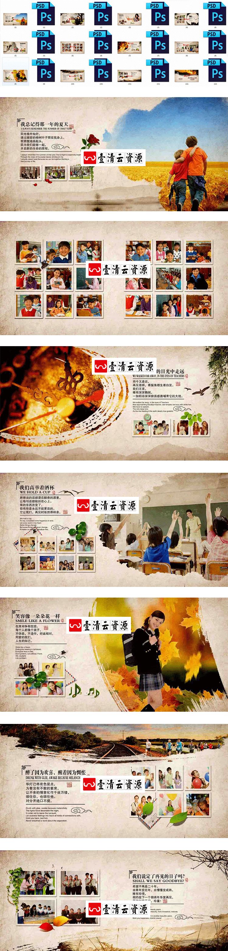【S1352】【素材】同学会毕业纪念影集聚会相册校友录设计素材12寸12张psd格式