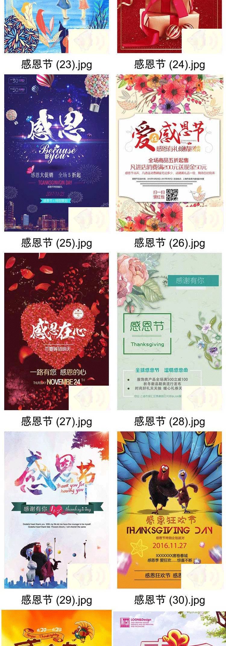 【S1320】【素材】简约创意感恩节日主题商场促销海报活动分层设计PSD模板素材