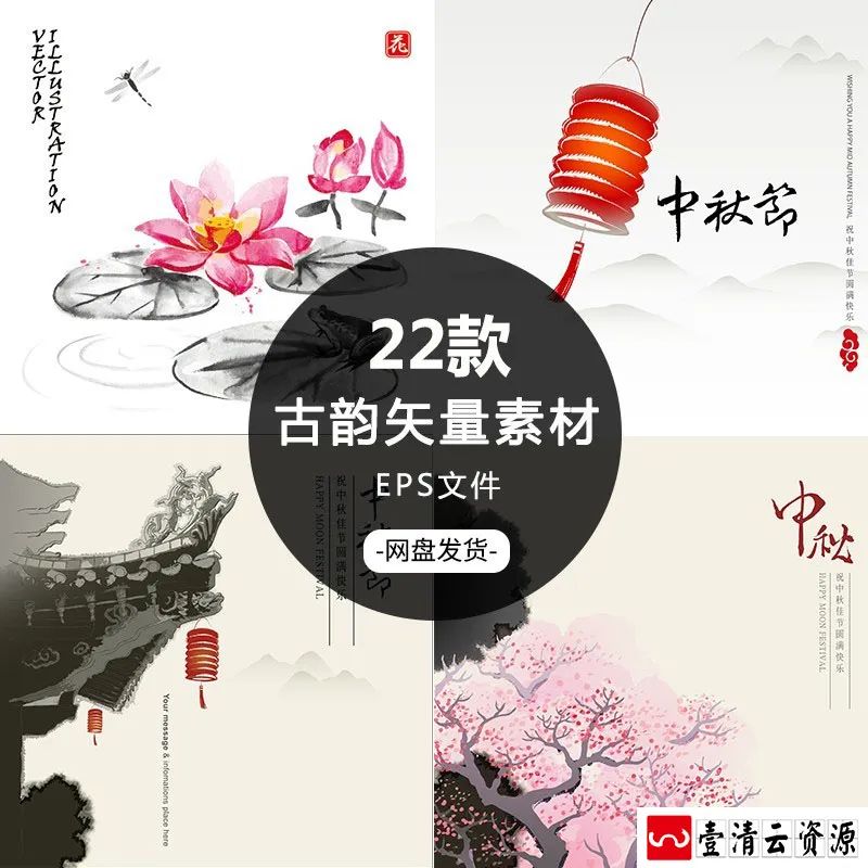 【S1264】【素材】古韵复古中国风水墨灯笼类素材 荷花日出红场景EPS矢量设计