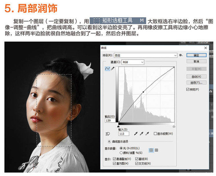 PS教程：PS给室内偏暗人像美化及调亮人物光影