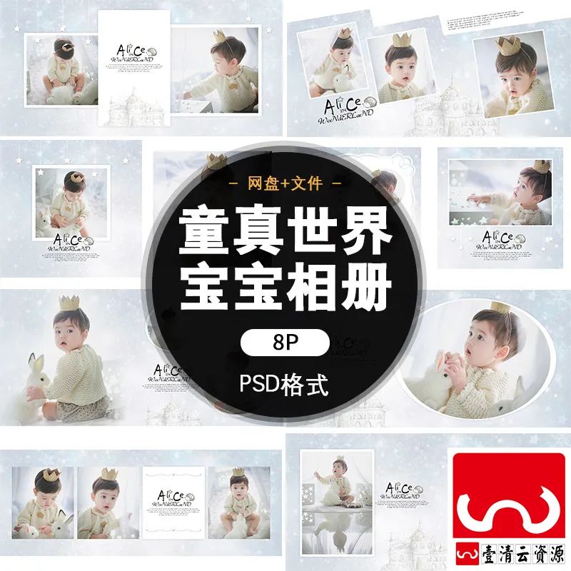 【S1453】【素材】简洁大方宝宝相册模板童真可爱儿童写真影楼摄影排版PSD分层