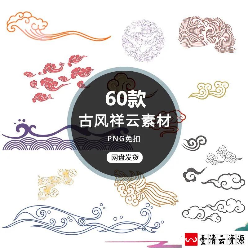 【S1319】【素材】古典中国风祥云背景素材 PNG免扣高清图片传统祥云纹样元素