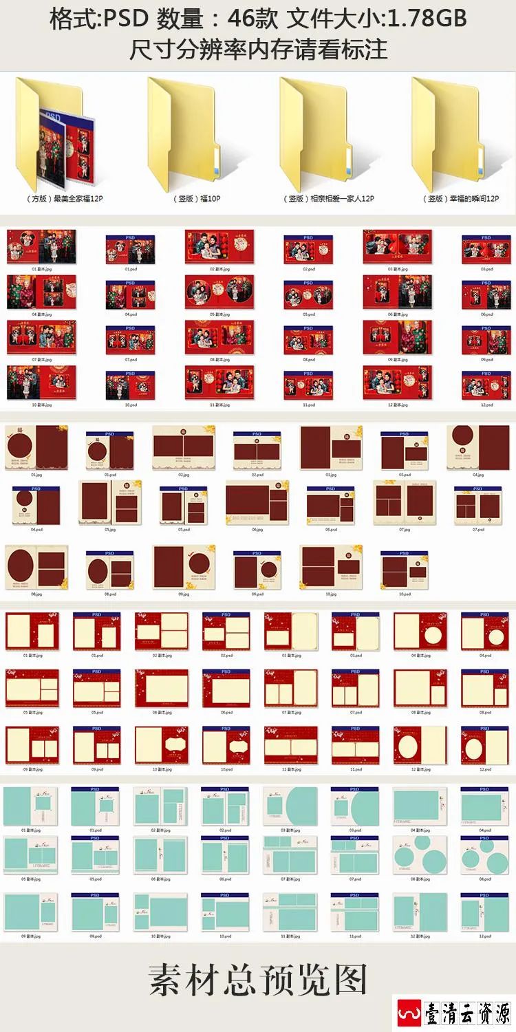 【S1460】【素材】红色风喜庆新年全家福亲子影楼拍摄写真相册PSD分层设计模板