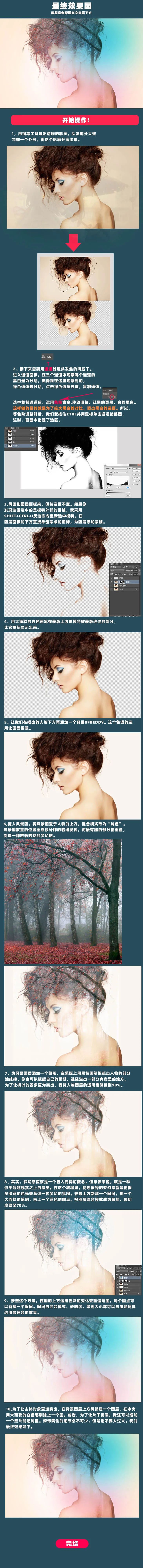 PS教程 | 给女神做一张艺术美照吧！