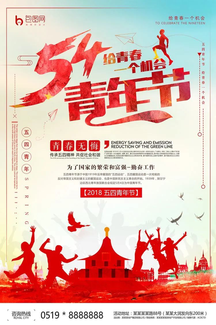 【S1411】【素材】炫丽五四青年节海报青春正能量放飞梦想宣传大促PSD设计素材