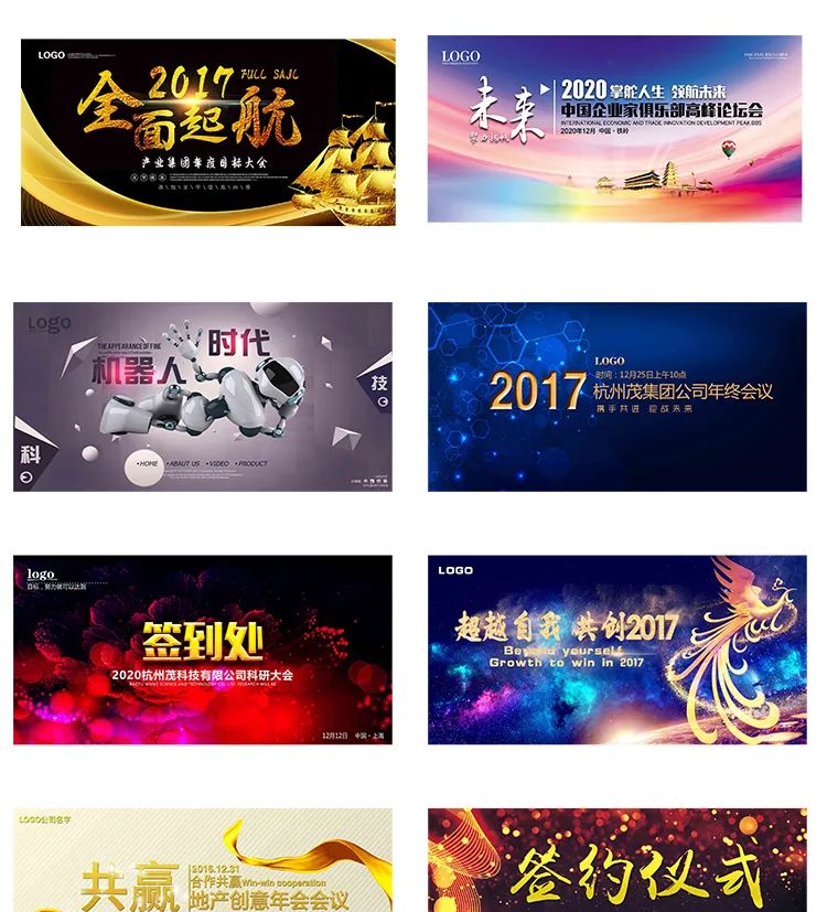 【S1353】【素材】企业会议高端背景图晚会活动墙展板海报颁奖舞台PSD素材模板