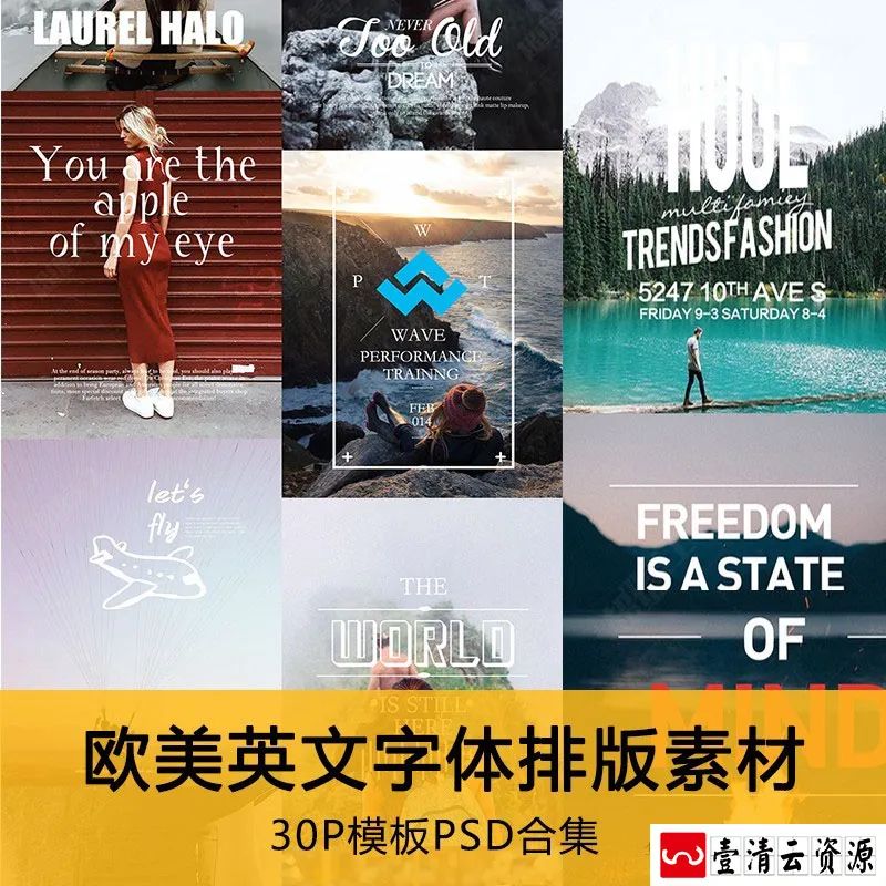 【S1311】【素材】极简创意欧美风素材 冷淡风英文海报字体psd排版设计模板