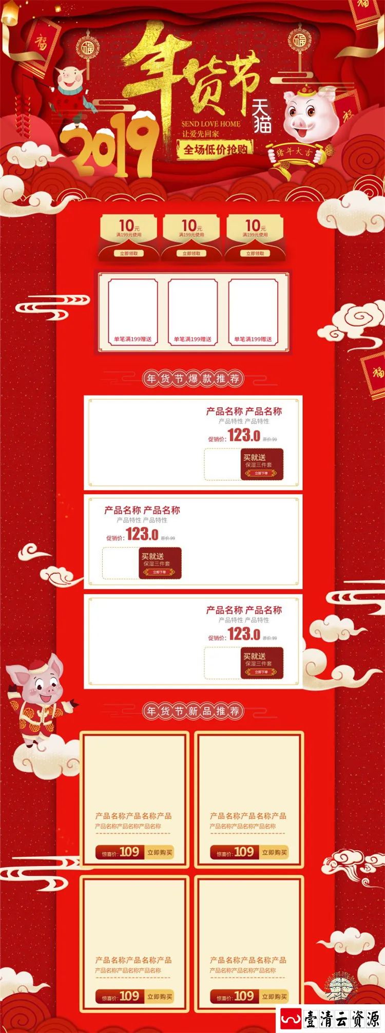 【S1391】【素材】新年红喜庆2019猪年PC端首页背景年货节模板PSD分层设计素材