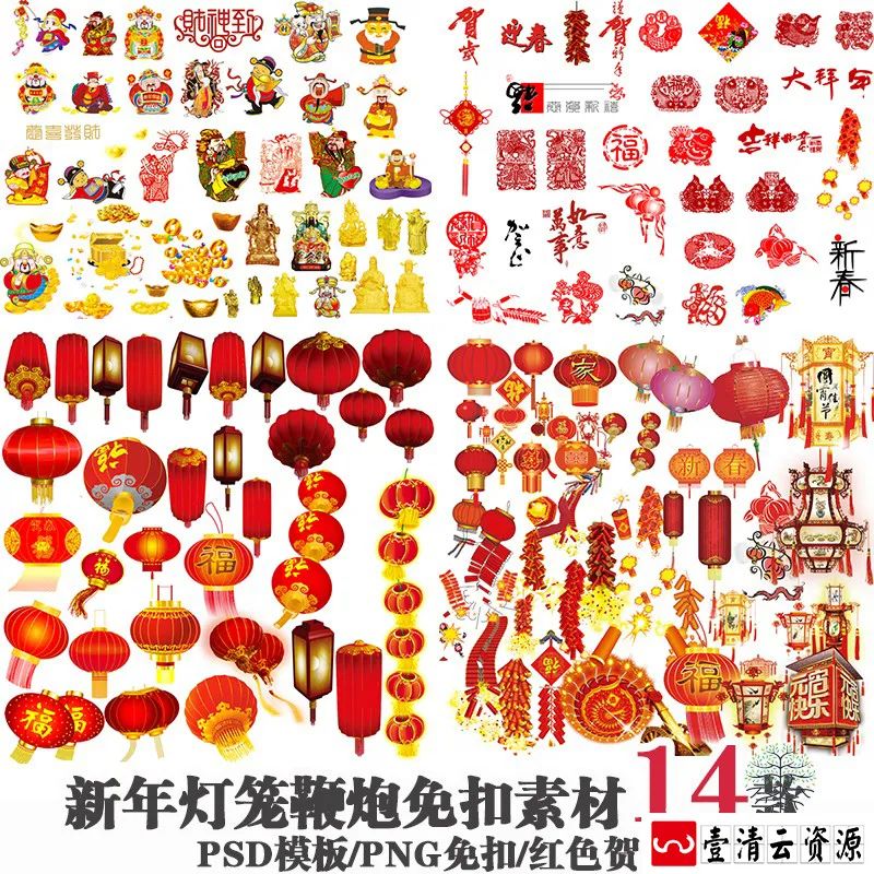 【S1360】【素材】灯笼鞭炮设计素材福娃福娃财神喜庆PNG免扣PSD分层AI矢量新