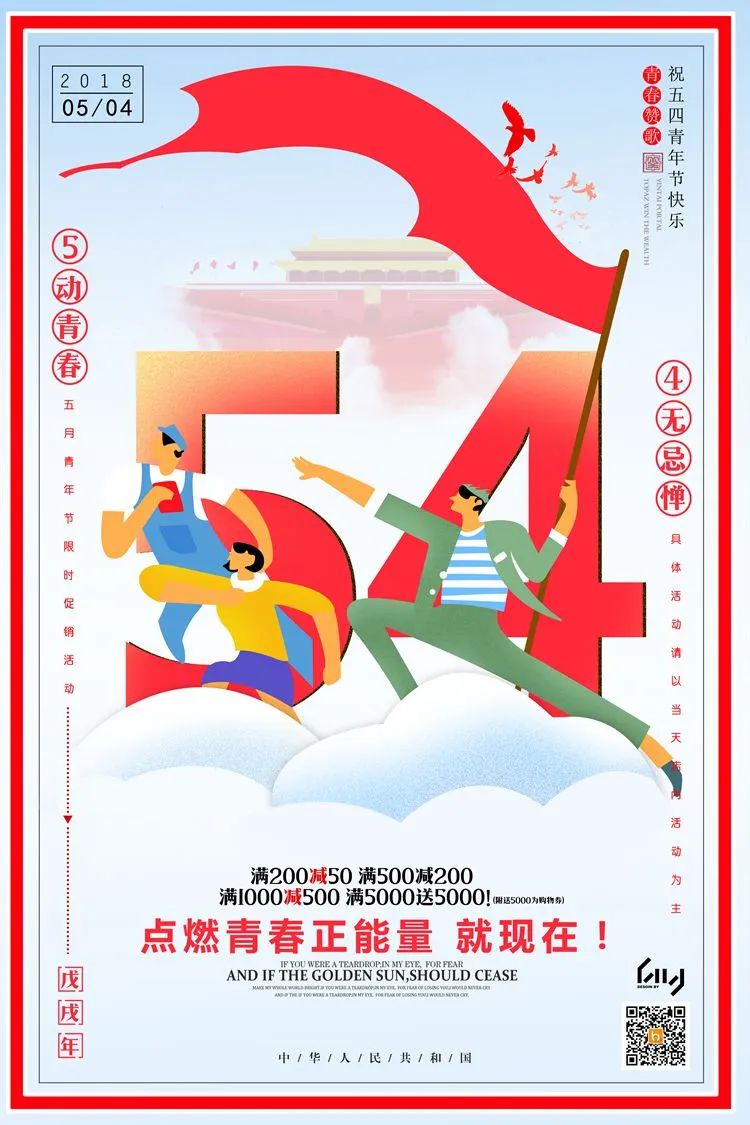 【S1411】【素材】炫丽五四青年节海报青春正能量放飞梦想宣传大促PSD设计素材