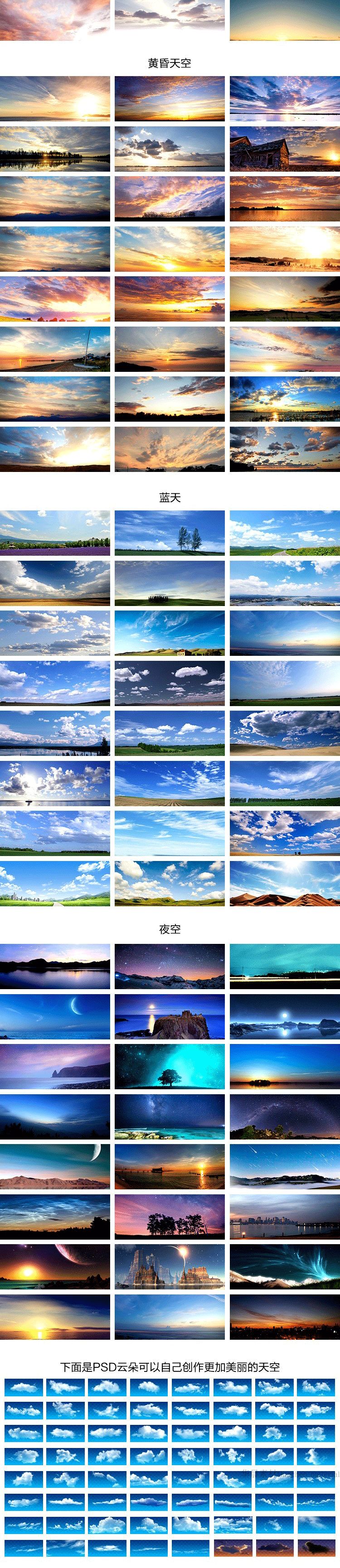 【S1244】【素材】唯美真实场景天空素材 高清全景蓝天黄昏夕阳云朵PS海报新