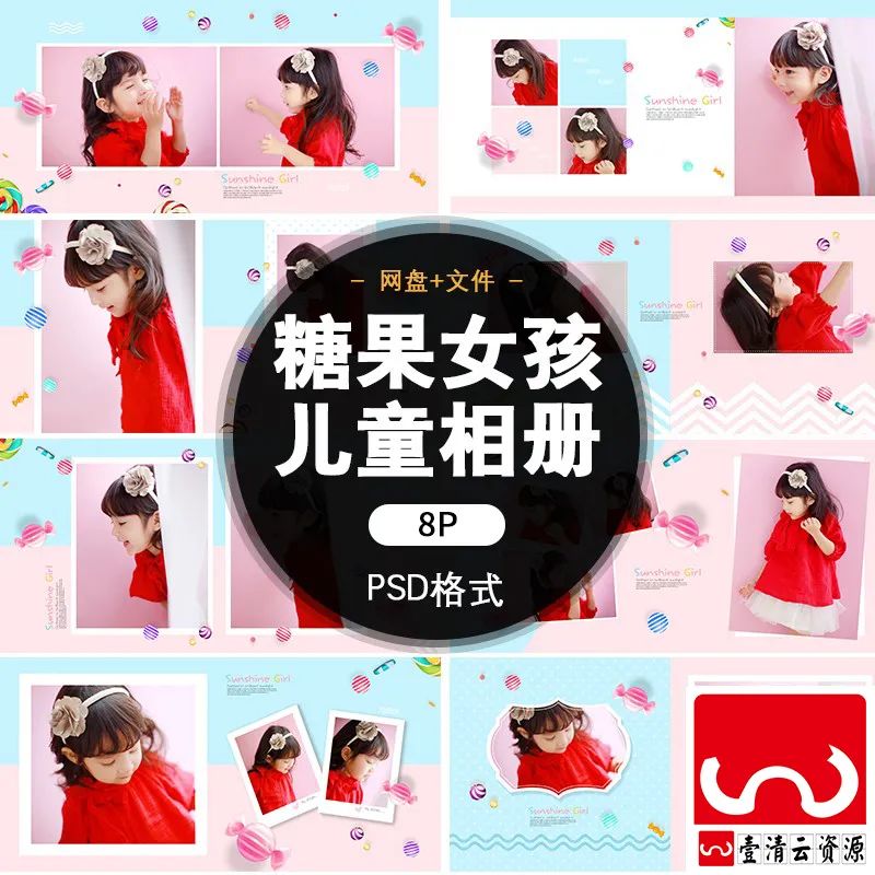 【S1454】【素材】可爱糖果风儿童写真模板时尚宝宝女孩摄影照片PSD分层素材新