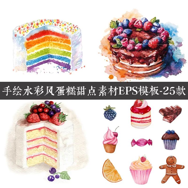 【S1343】【素材】手绘水彩蛋糕马卡龙甜品点心图案矢量图案EPS模板素材25款