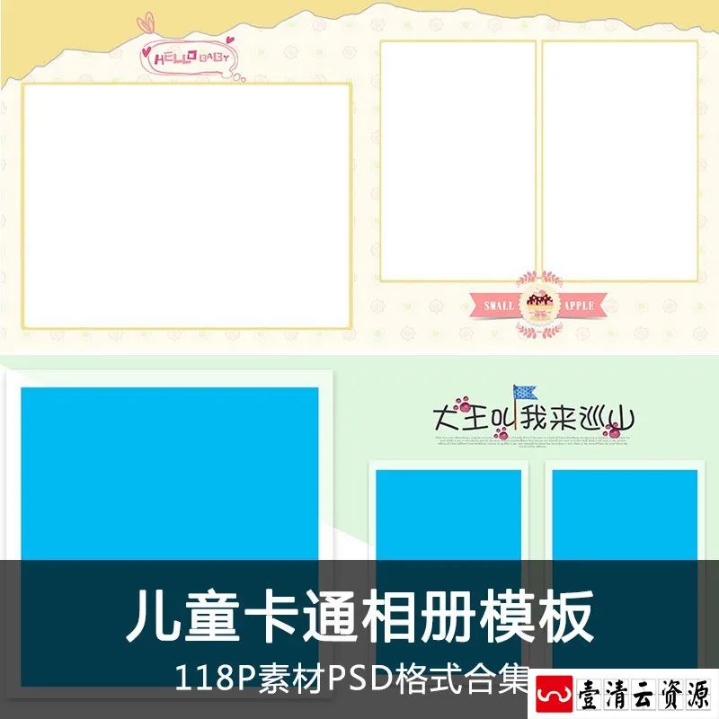 【S1260】【素材】新款卡通儿童摄影素材 影楼写真儿童方版照相册排版PSD模板