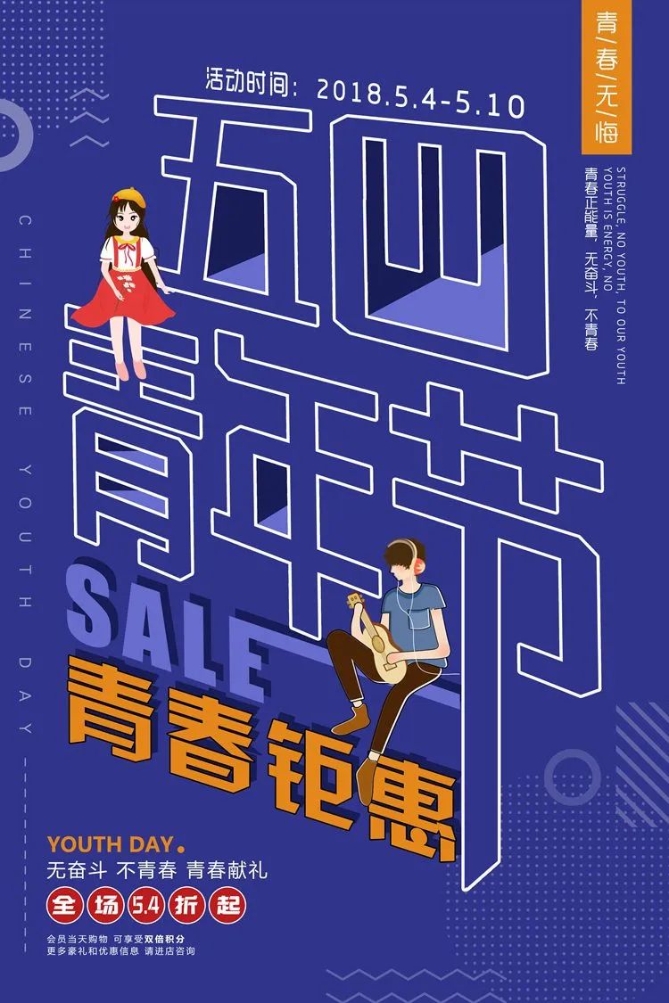【S1411】【素材】炫丽五四青年节海报青春正能量放飞梦想宣传大促PSD设计素材