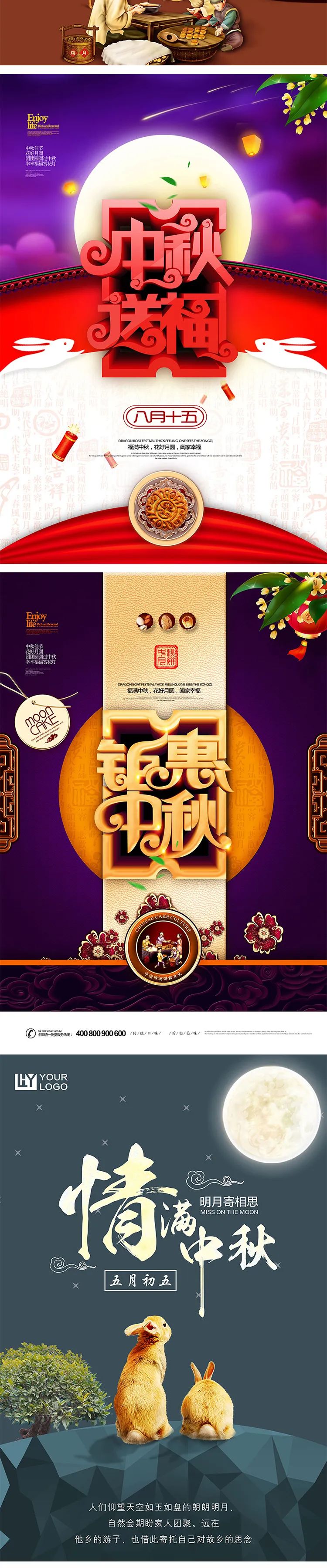 【S1329】【素材】欢庆中秋月饼促销传统活动风味特色创意广告海报素材PSD模板
