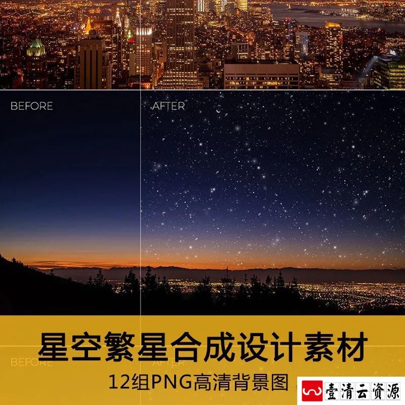 【S1265】【素材】唯美星空繁星背景叠加素材 透明高清PNG后期效果特效设计新