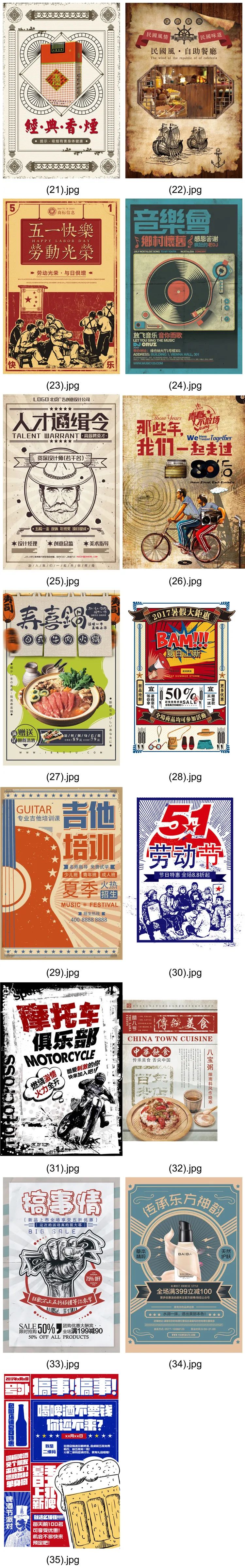 【S1318】【素材】怀旧民国风复古牛皮纸海报促销宣传单分层设计PSD模板素材