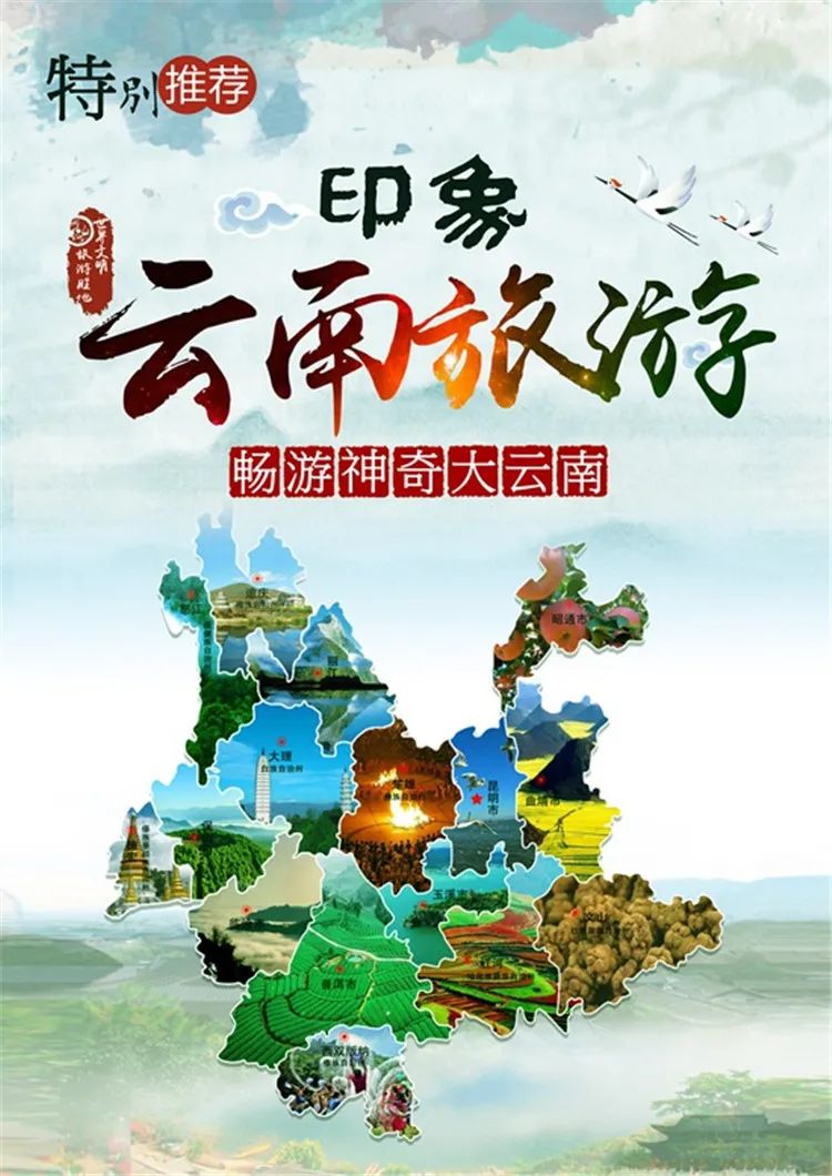 【S1332】【素材】西双版纳风景山水旅游宣传活动海报背景展板PSD分层素材模板
