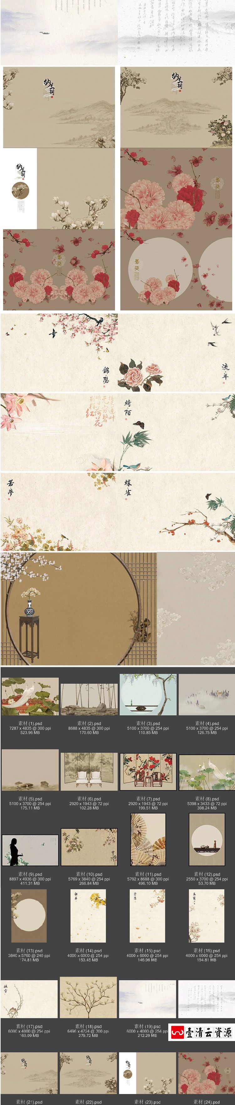 【S1277】【素材】中国风古典风工笔画背景素材 影楼创意摄影相册版面PSD模板