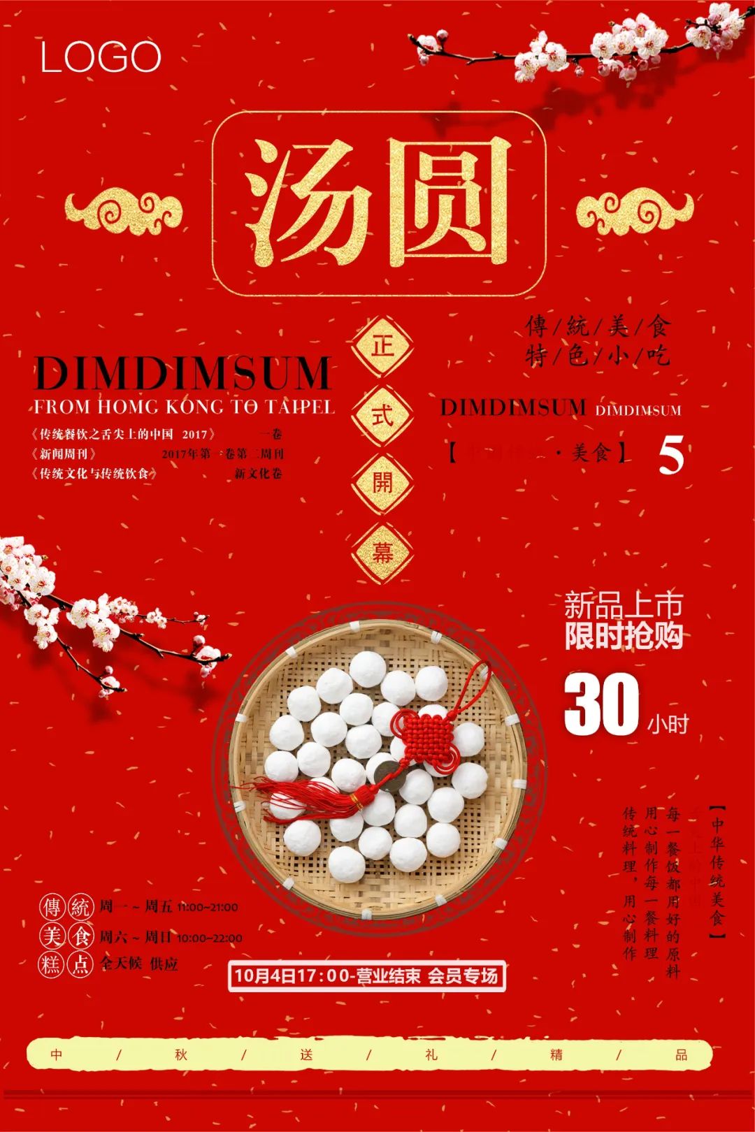 【S1357】【素材】喜庆红色新年猪年2019元宵佳节海报背景PSD分层模板素材28款