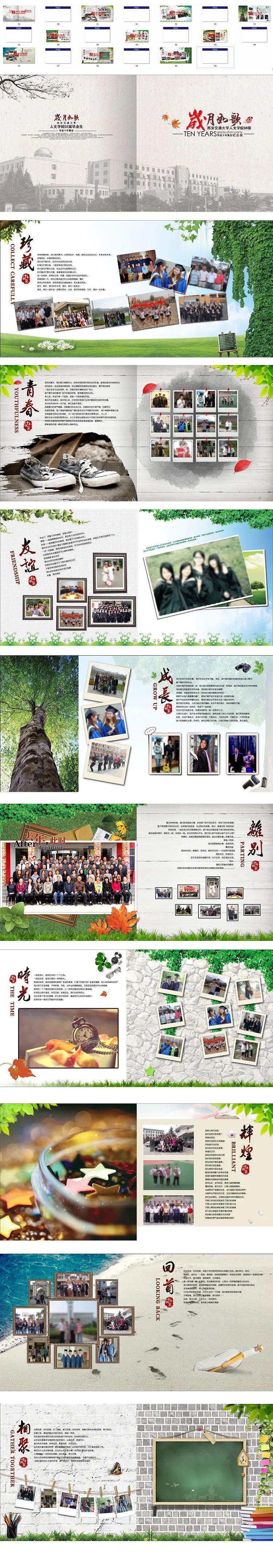 【S1284】【素材】岁月怀旧复古风青春纪念册毕业聚会十周年影集相册设计模板