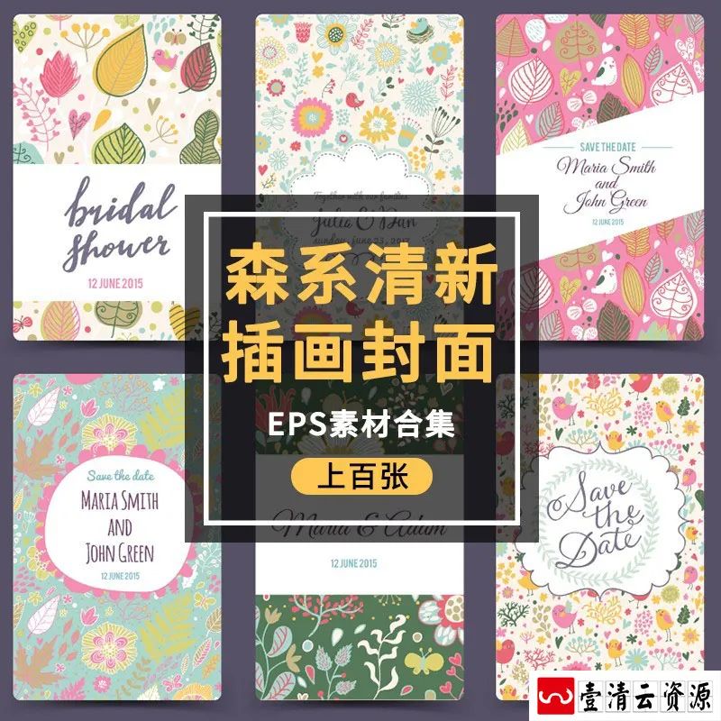 【S1296】【素材】可爱风森系花草背景元素手绘插画 小清新包装封面矢量素材