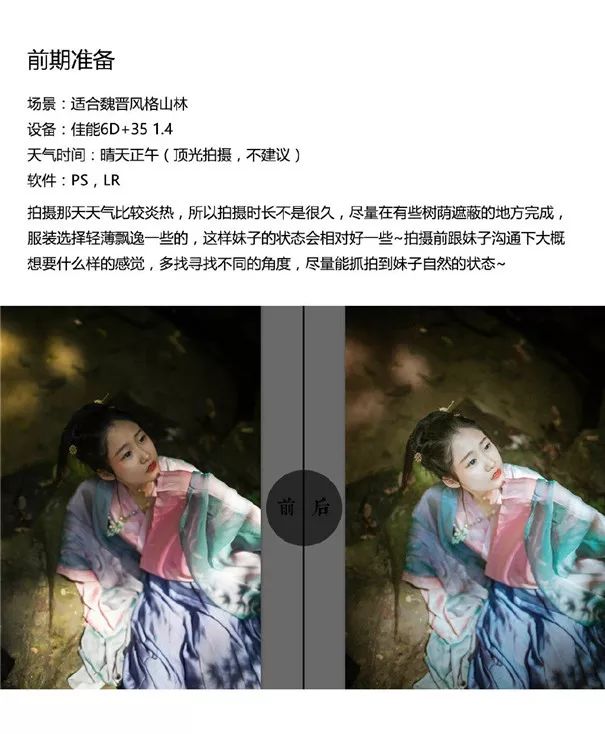 PS教程：日常古风色调思路分享，简单易懂
