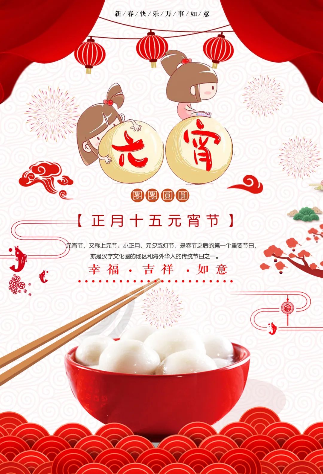 【S1357】【素材】喜庆红色新年猪年2019元宵佳节海报背景PSD分层模板素材28款