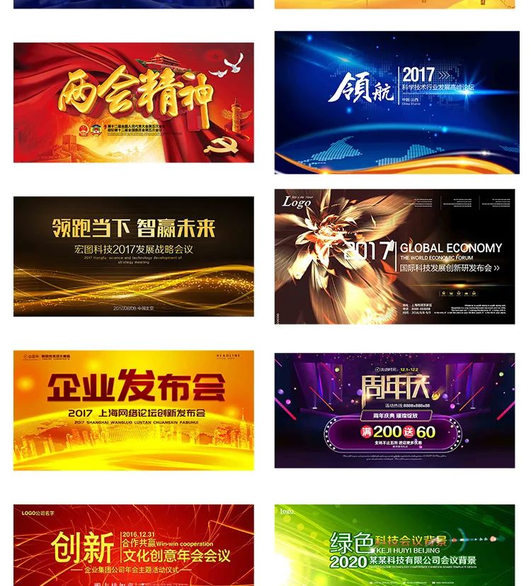 【S1353】【素材】企业会议高端背景图晚会活动墙展板海报颁奖舞台PSD素材模板