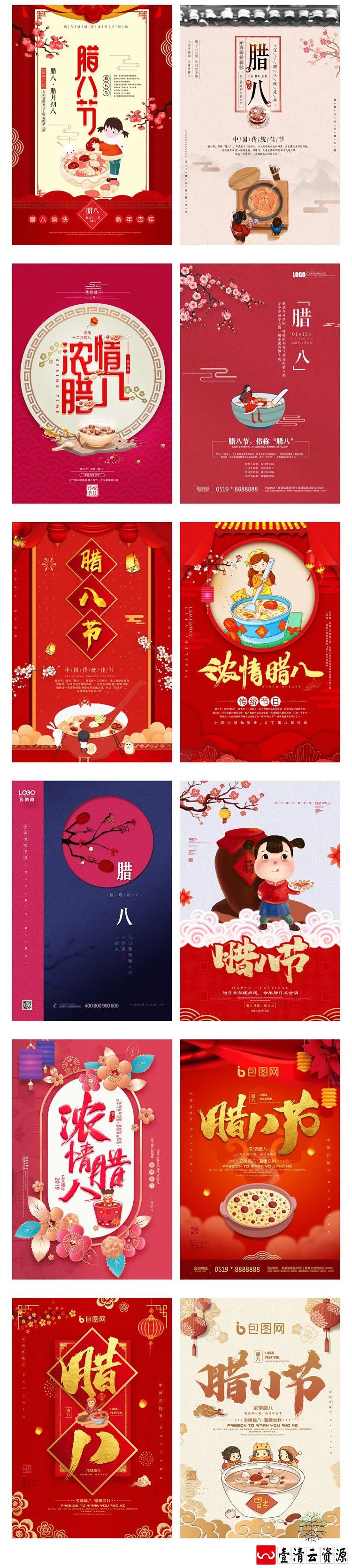【S1384】【素材】新年2019猪年红火喜庆风腊八节宣传活动海报背景PSD分层模板