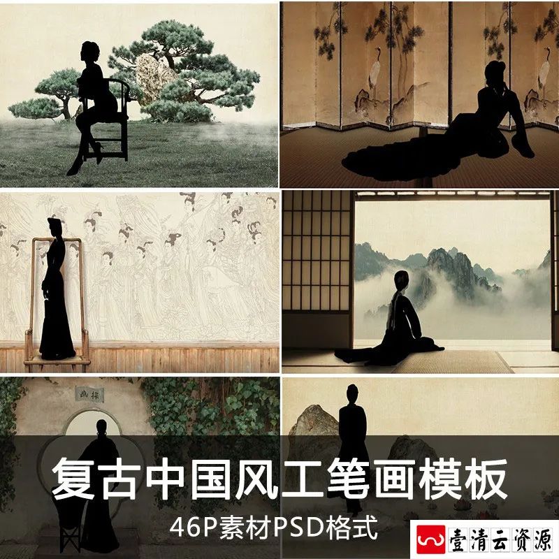 【S1293】【素材】古韵中国风复古工笔画背景素材 古装影楼摄影PSD设计模板新