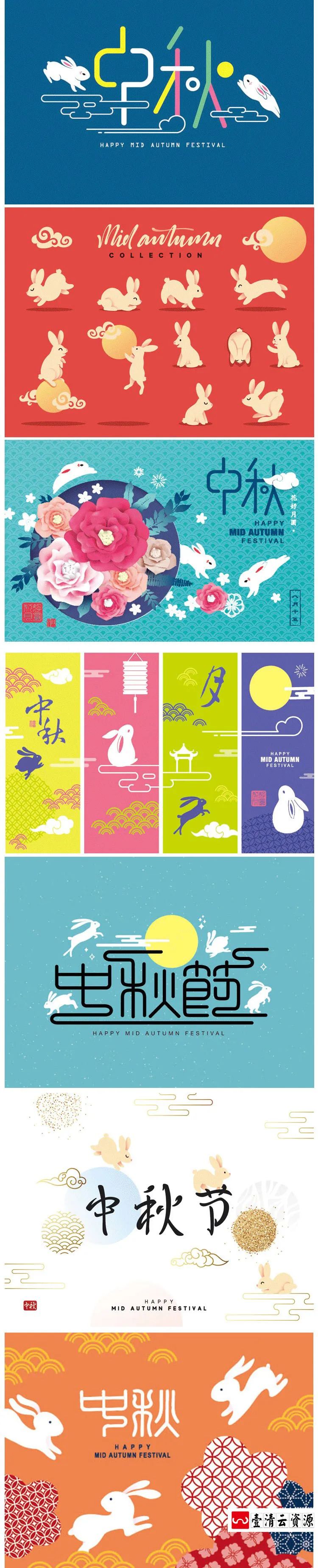 【S1280】【素材】中国传统古典节日卡通中秋节背景海报 中国风花纹矢量素材