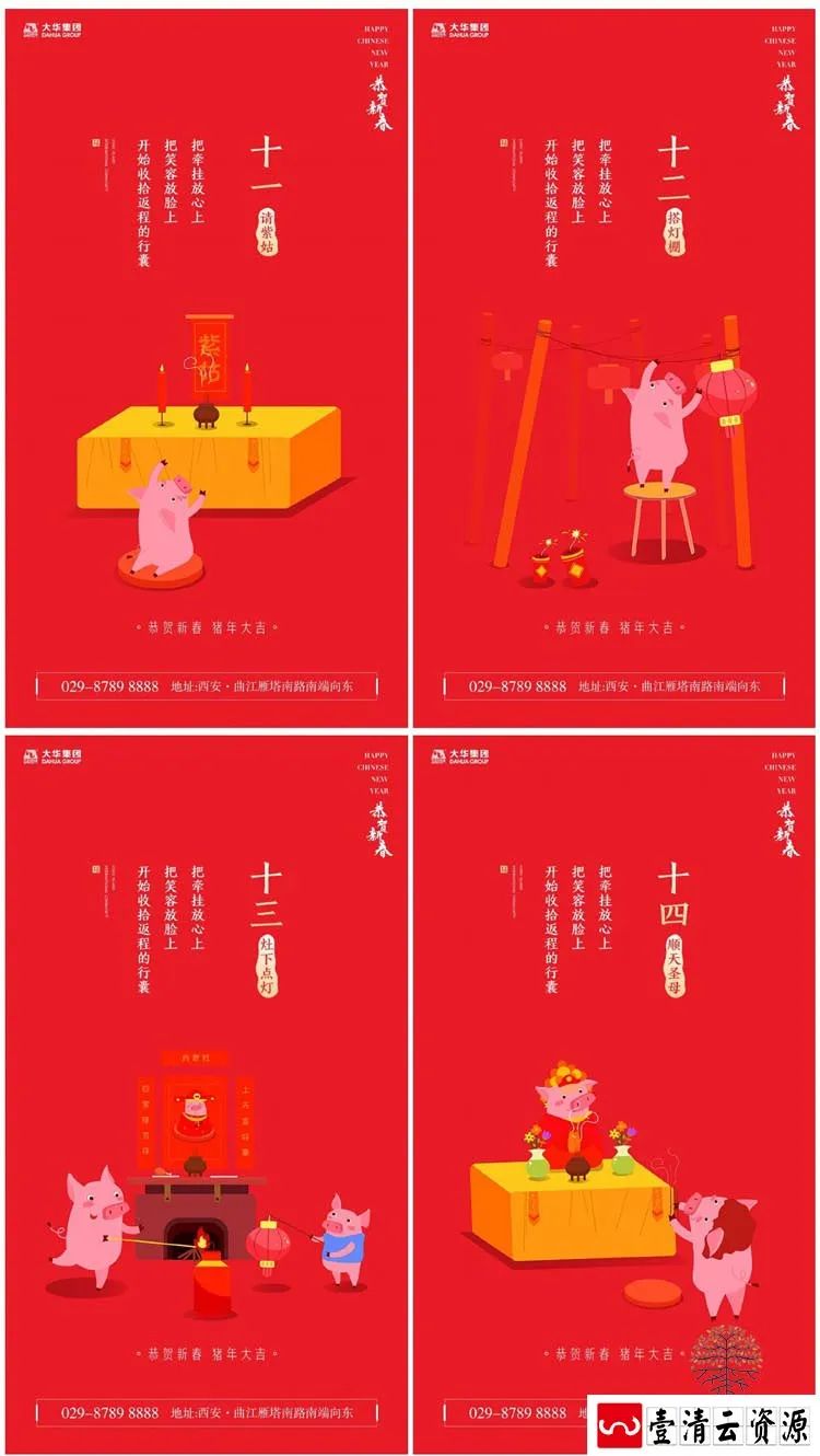 【S1408】【素材】大年初一初八农历海报模板 猪年春节习俗封面PSD分层素材