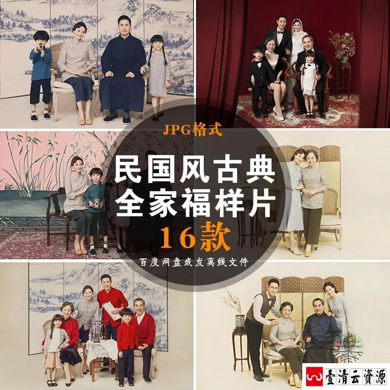 【S1476】【素材】民国风古典全家福亲子样片时尚横版高清影楼摄影JPG格式