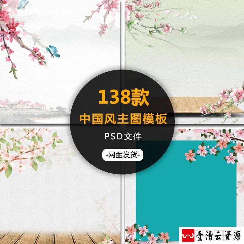 【S1306】【素材】创意传统中国风水墨主图模板素材 淘宝天猫中式PSD直通车图